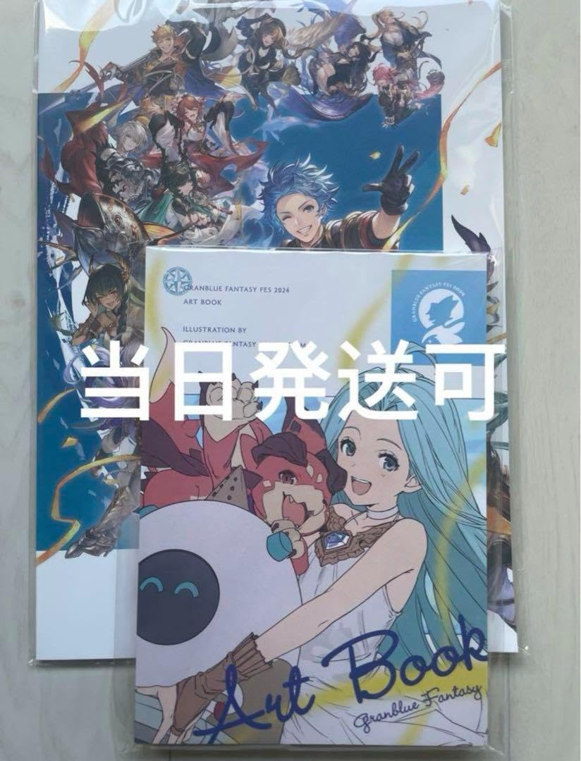 グラブルフェス2024 パンフレット アートブック セット